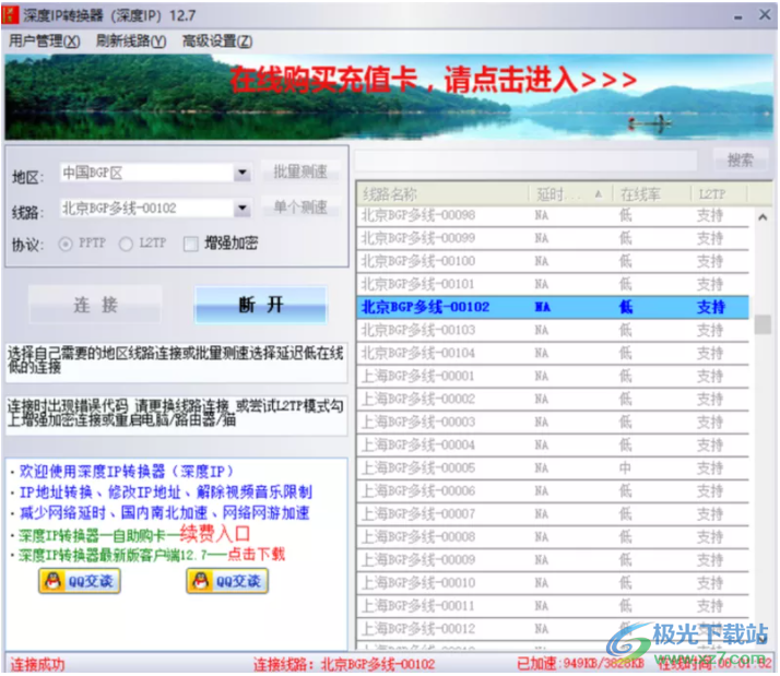 深度IP转换器