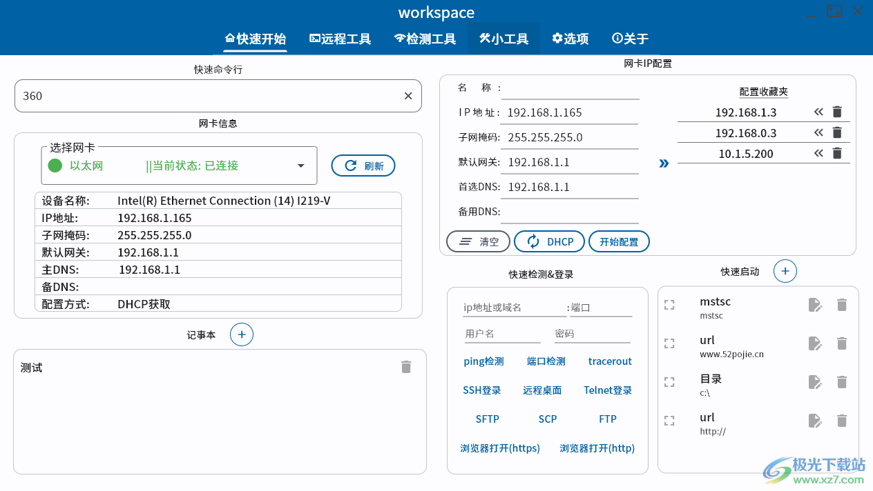 workspace软件下载-workspace电脑版v0.37 绿色版
