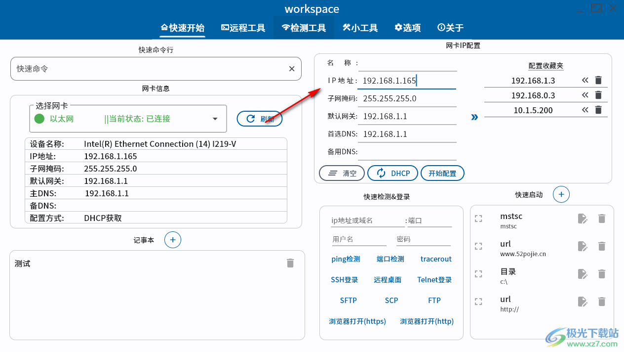 workspace软件中文版