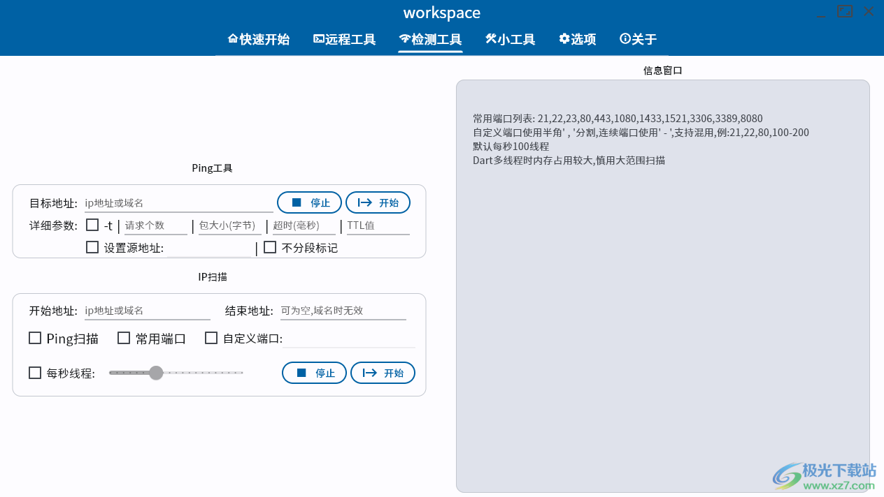 workspace软件中文版