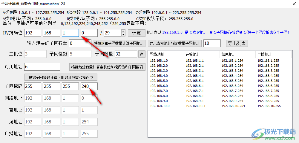 子网计算器吾爱专用版