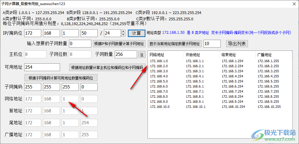 子网计算器吾爱专用版