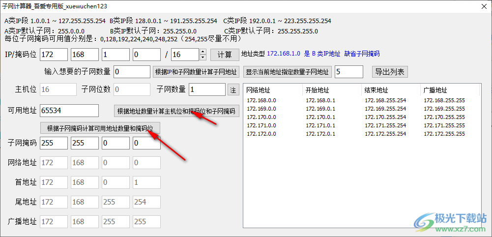 子网计算器吾爱专用版