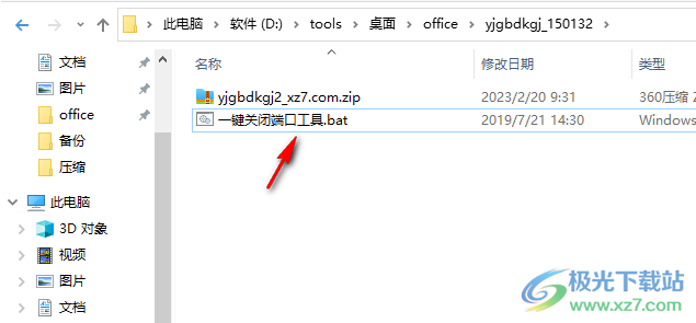 一键关闭端口工具