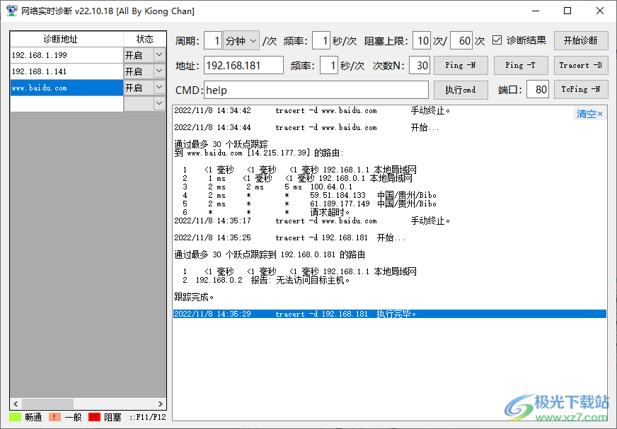 网络实时诊断软件绿色版PC