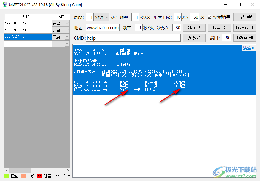 网络实时诊断软件绿色版PC