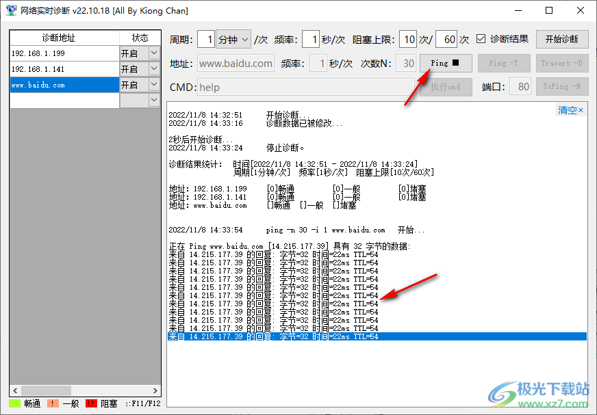 网络实时诊断软件绿色版PC