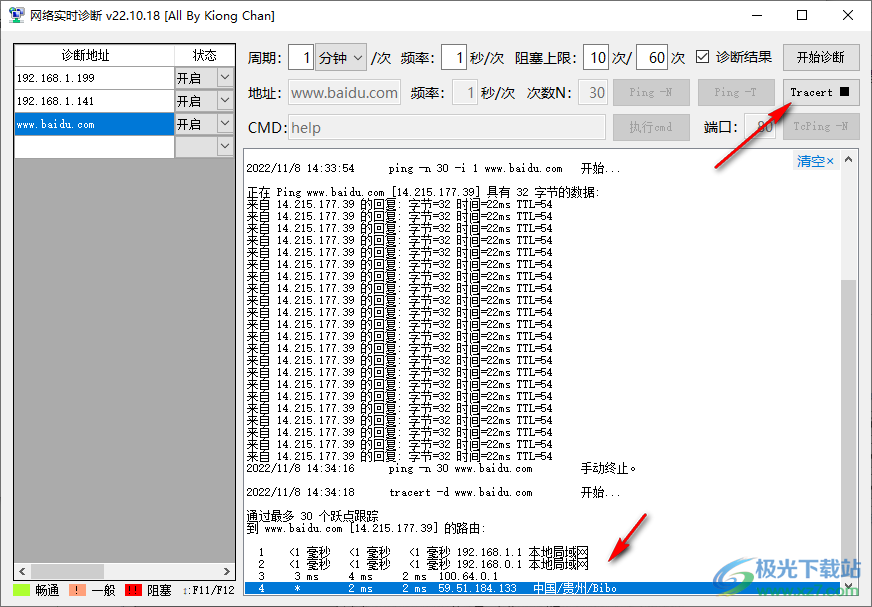 网络实时诊断软件绿色版PC