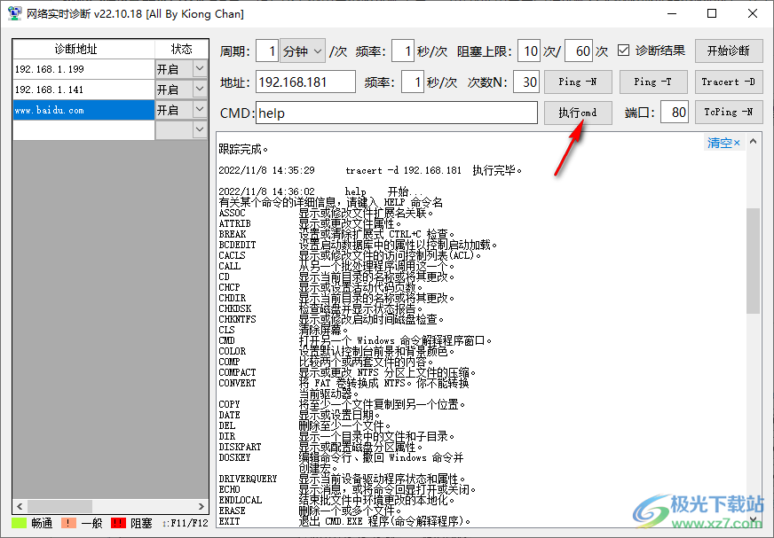 网络实时诊断软件绿色版PC