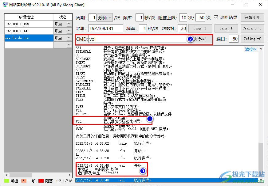 网络实时诊断软件绿色版PC