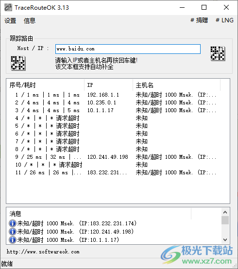 TraceRouteOK软件下载-路由追踪工具v3.13 免费版