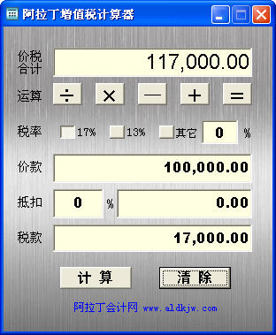 阿拉丁增值税计算器下载-阿拉丁增值税计算器电脑版免费版