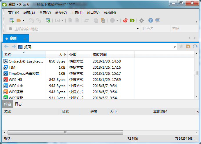 xftp 6官方版