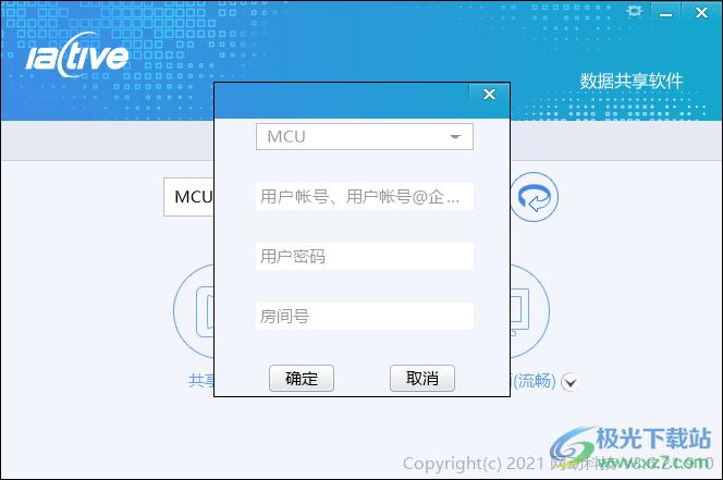 网动数据共享软件(ActiveDShare)