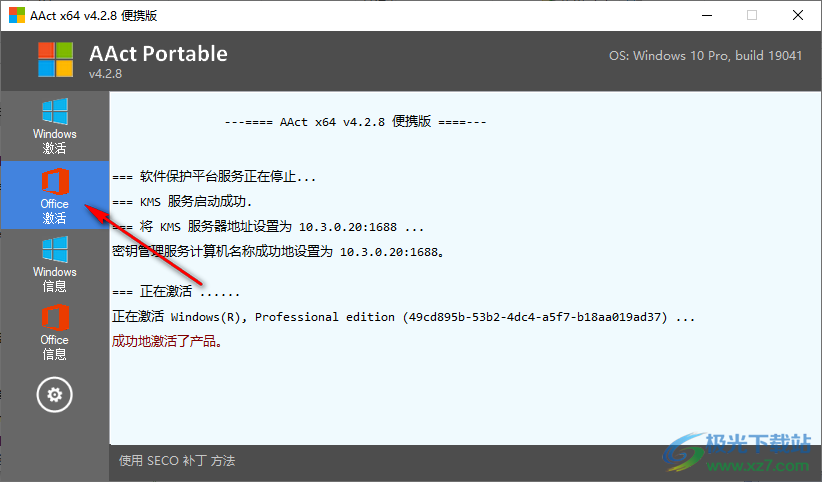 AAct激活kms工具