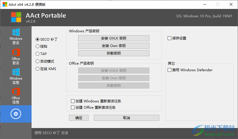 AAct激活kms工具