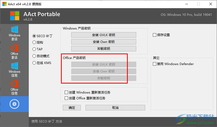 AAct激活kms工具
