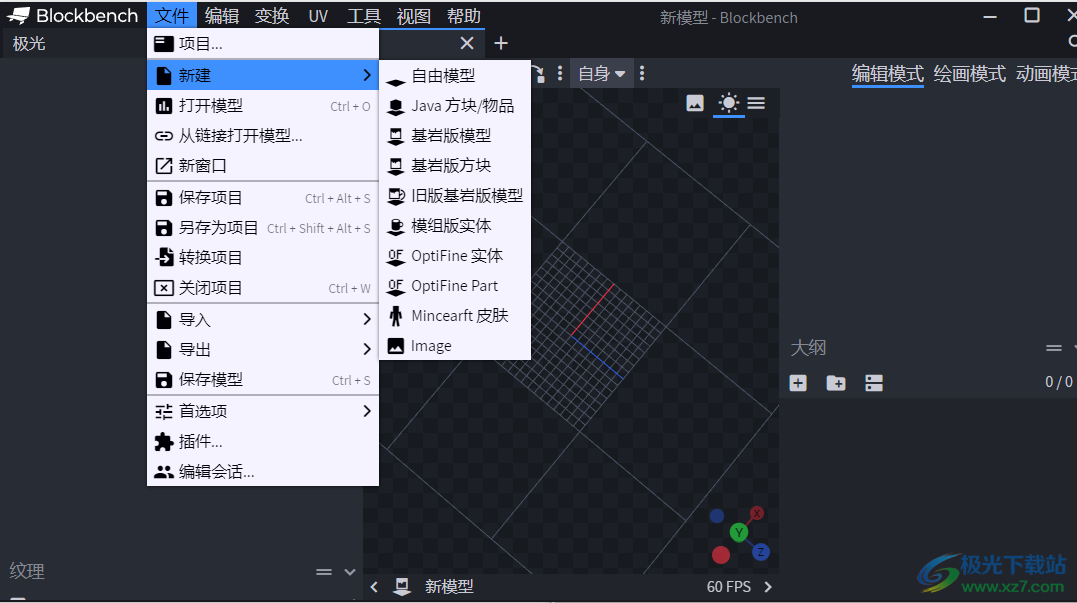 Blockbench(3D模型设计软件)