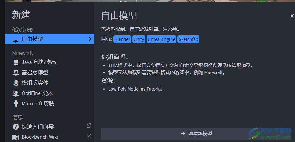 Blockbench(3D模型设计软件)