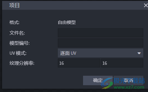 Blockbench(3D模型设计软件)