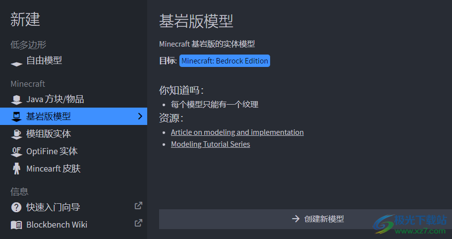 Blockbench(3D模型设计软件)