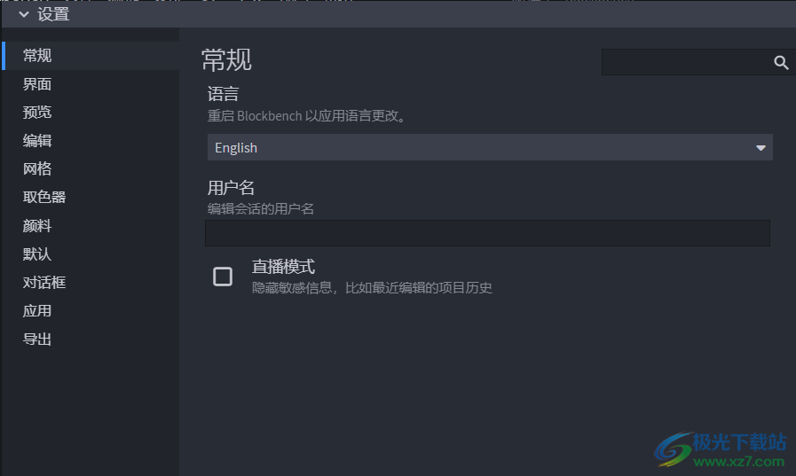 Blockbench(3D模型设计软件)