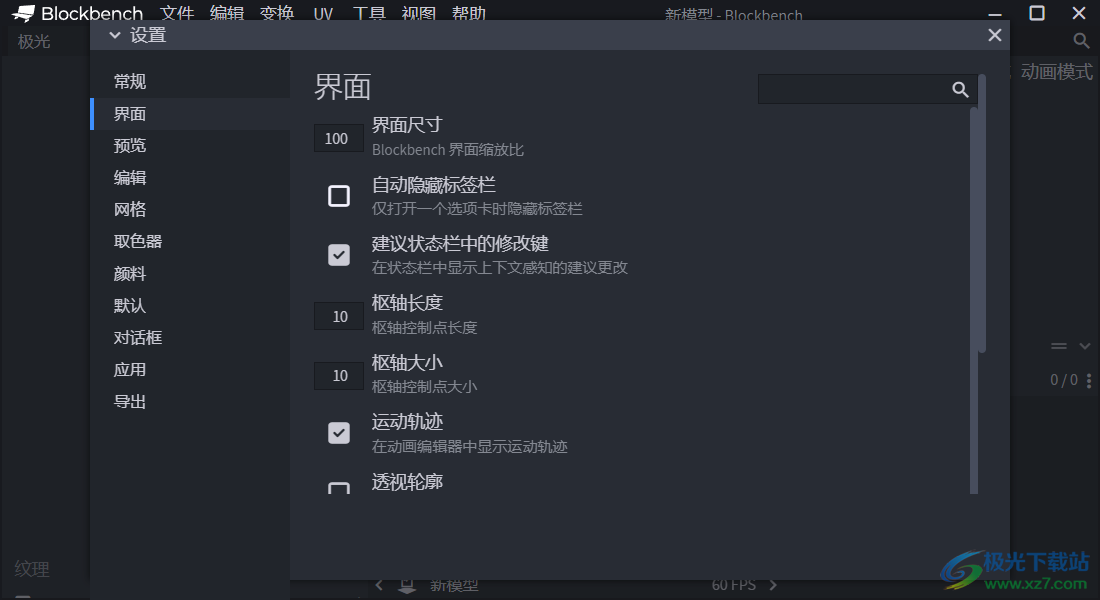 Blockbench(3D模型设计软件)