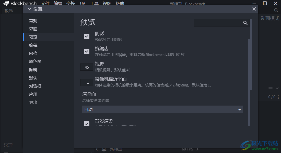 Blockbench(3D模型设计软件)