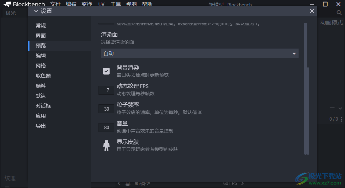 Blockbench(3D模型设计软件)