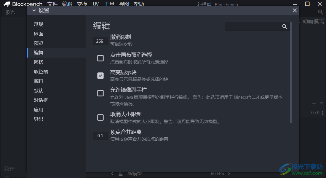 Blockbench(3D模型设计软件)