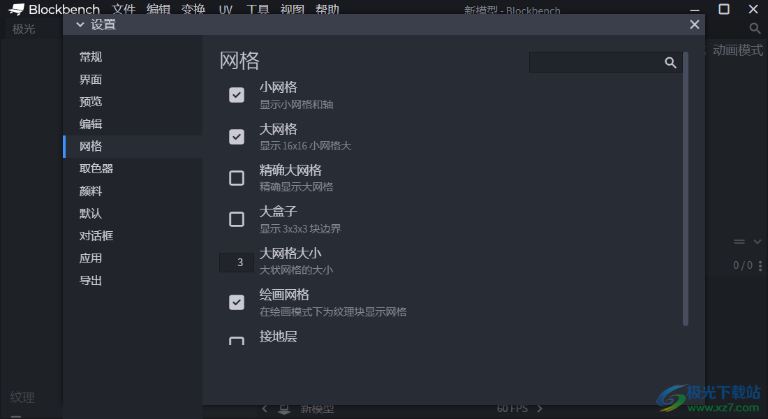 Blockbench(3D模型设计软件)