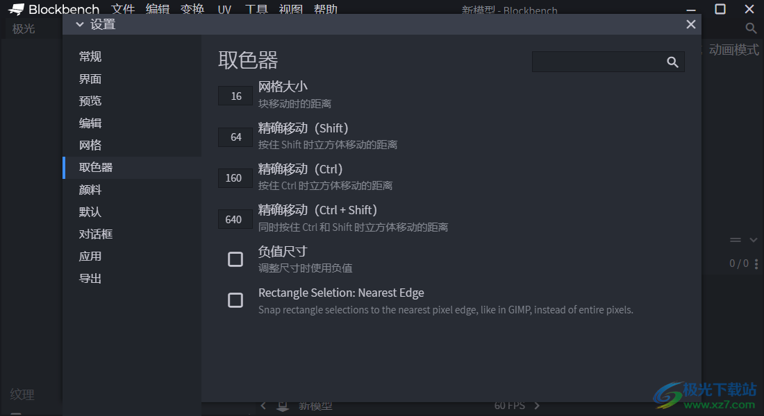 Blockbench(3D模型设计软件)