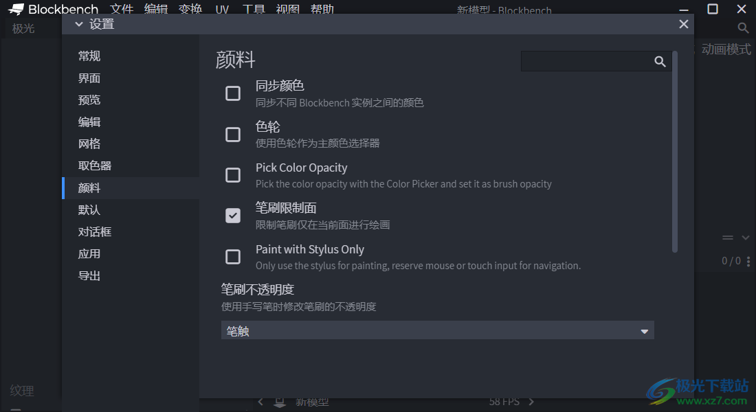 Blockbench(3D模型设计软件)