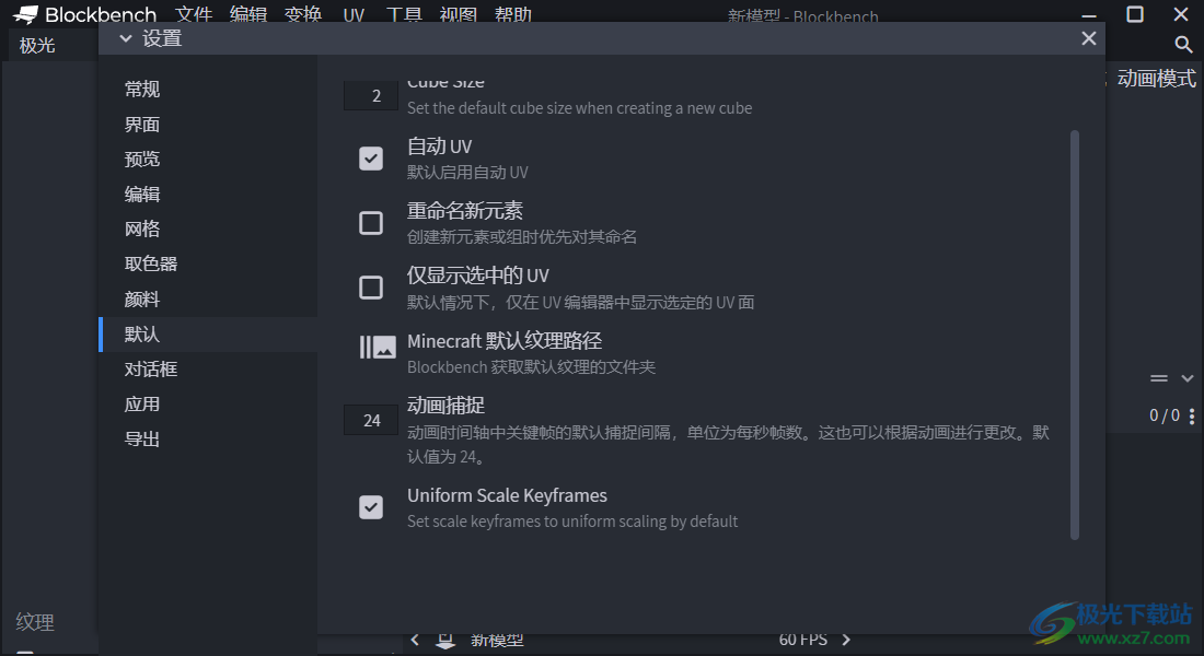 Blockbench(3D模型设计软件)