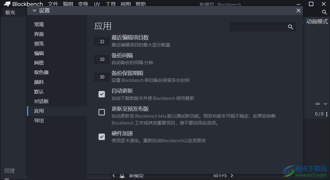 Blockbench(3D模型设计软件)