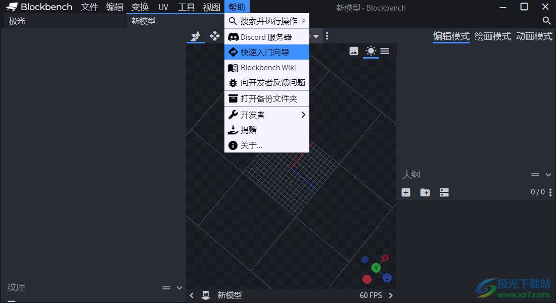 Blockbench(3D模型设计软件)