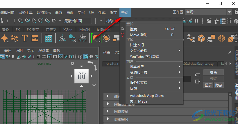 maya2023中文版