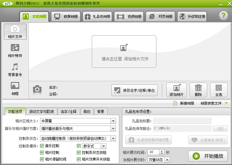 数码大师2013白金版补丁下载-数码大师完全破解补丁电脑版