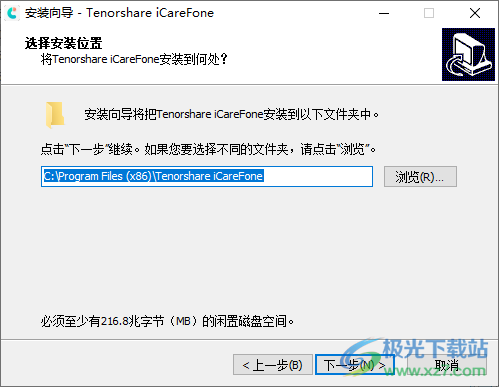 Tenorshare iCareFone(iPhone手机管理软件)