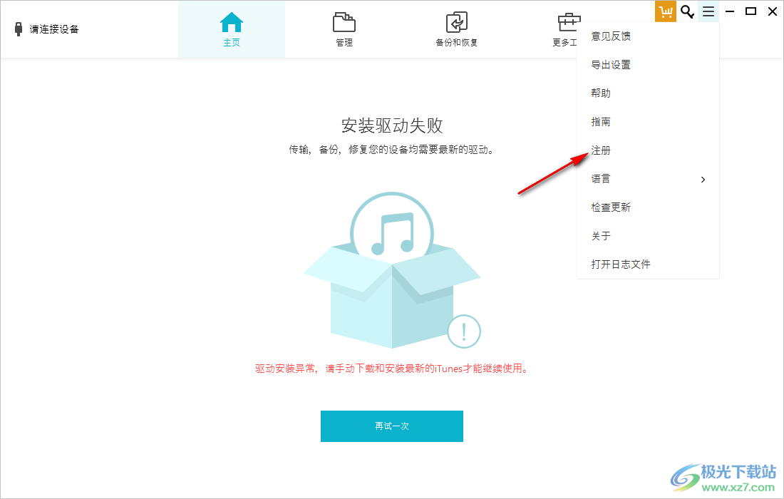 Tenorshare iCareFone(iPhone手机管理软件)