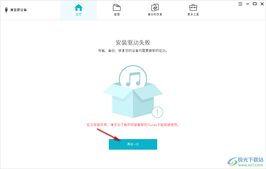 Tenorshare iCareFone(iPhone手机管理软件)