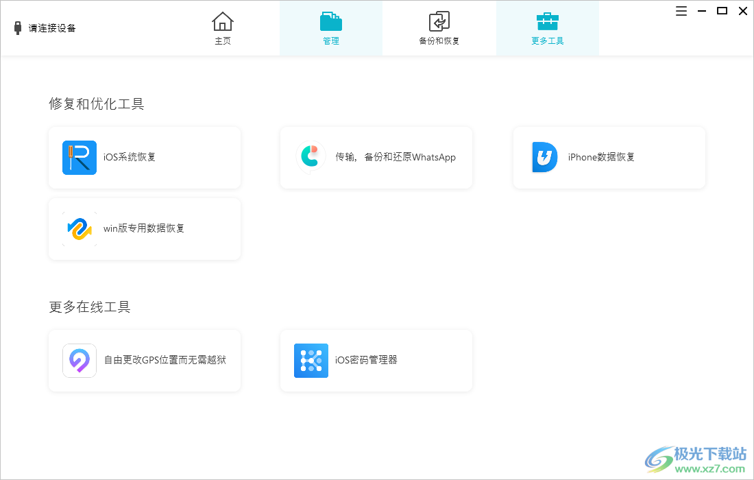 Tenorshare iCareFone(iPhone手机管理软件)