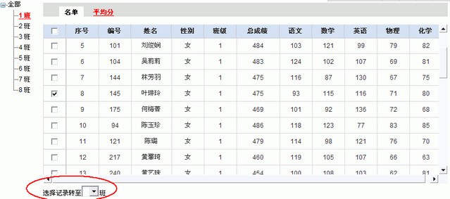 easeok超级分班免费版