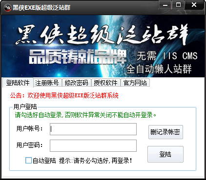 黑侠泛站群软件