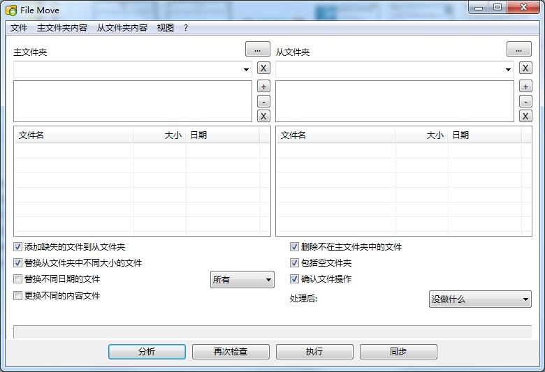 filemove软件下载-alternate file move官方版v2.0 最新版