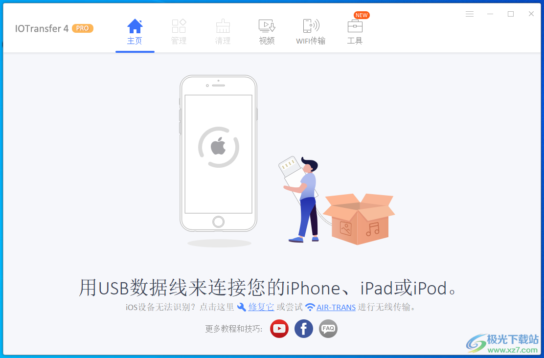 iotransfer pro中文破解版(iPhone数据传输)