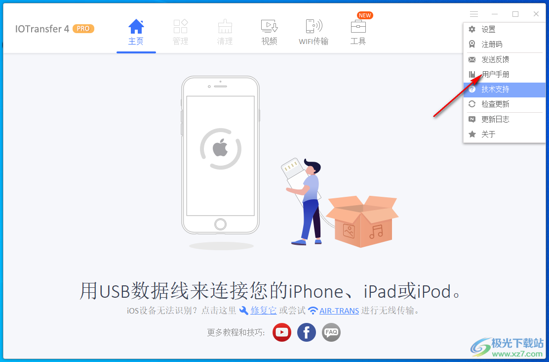 iotransfer pro中文破解版(iPhone数据传输)