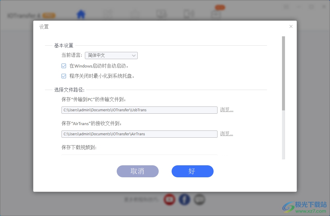 iotransfer pro中文破解版(iPhone数据传输)