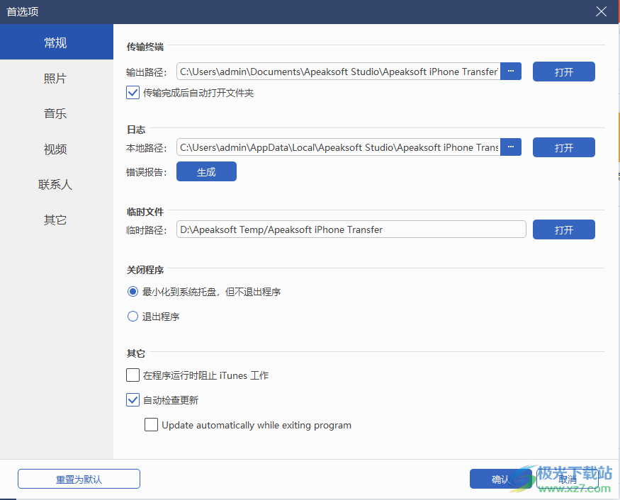 Apeaksoft iPhone Transfer(iPhone数据传输软件)