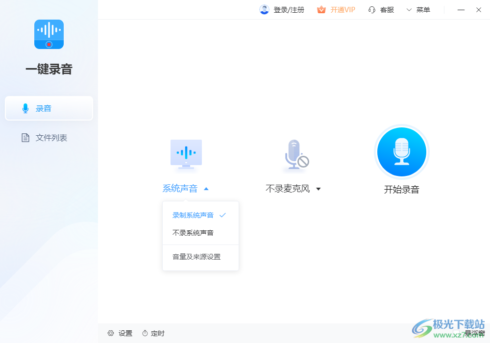 迅捷一键录音软件-一键录音电脑版v1.7.8 官方版下载